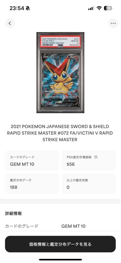 世界188枚 PSA10 ビクティニV 2021 072 43 victini