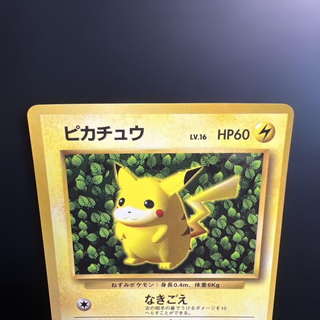 ポケモンカード旧裏　ピカチュウ　「月刊コロコロコミック96年11月号」 光沢あり