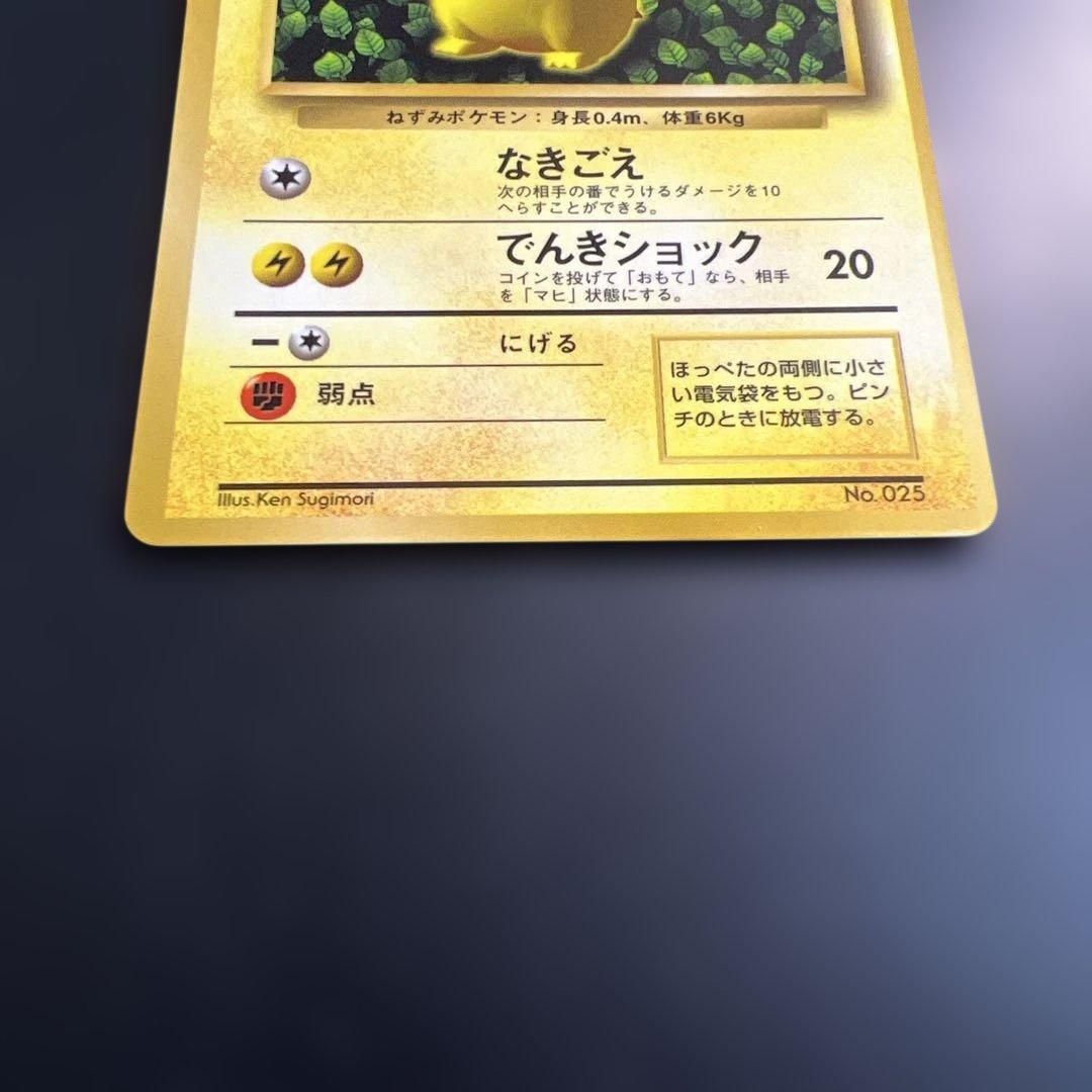 ポケモンカード旧裏　ピカチュウ　「月刊コロコロコミック96年11月号」 光沢あり