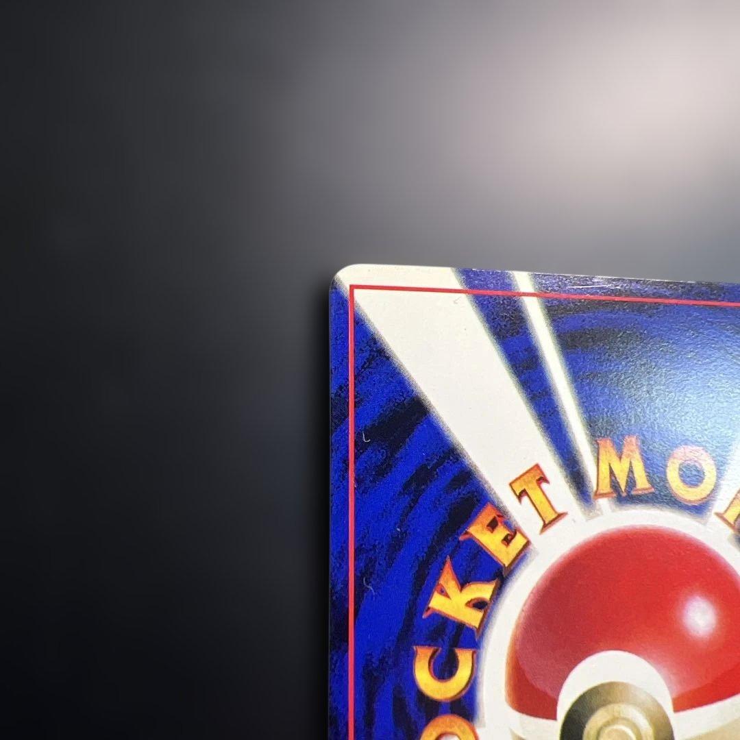 ポケモンカード旧裏　ピカチュウ　「月刊コロコロコミック96年11月号」 光沢あり