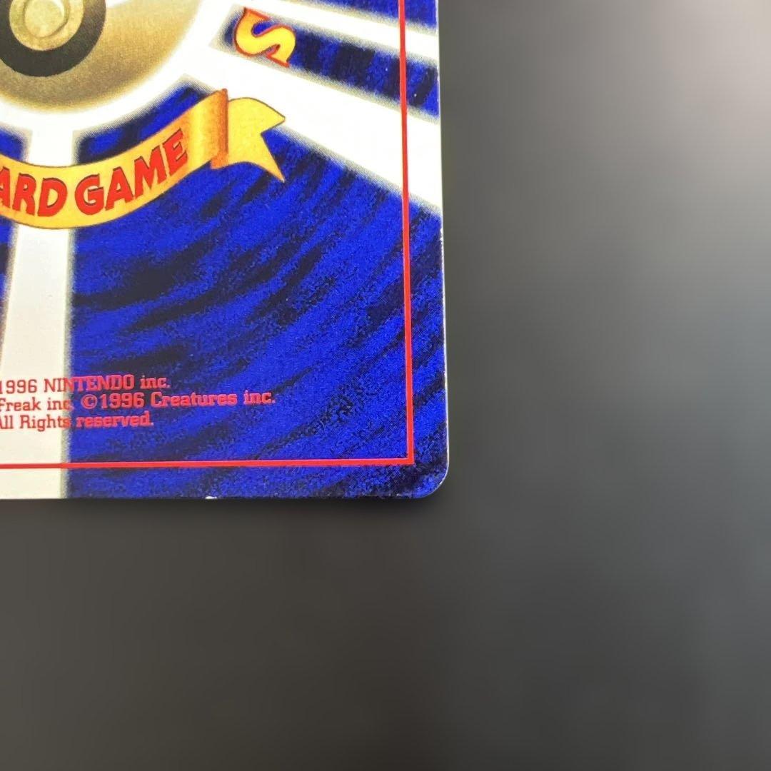 ポケモンカード旧裏　ピカチュウ　「月刊コロコロコミック96年11月号」 光沢あり