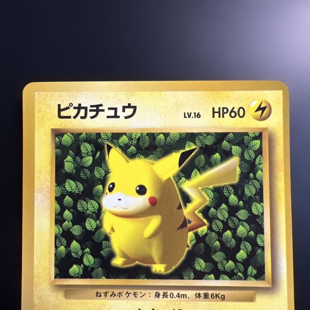 ポケモンカード旧裏　ピカチュウ　「月刊コロコロコミック96年11月号」 光沢あり