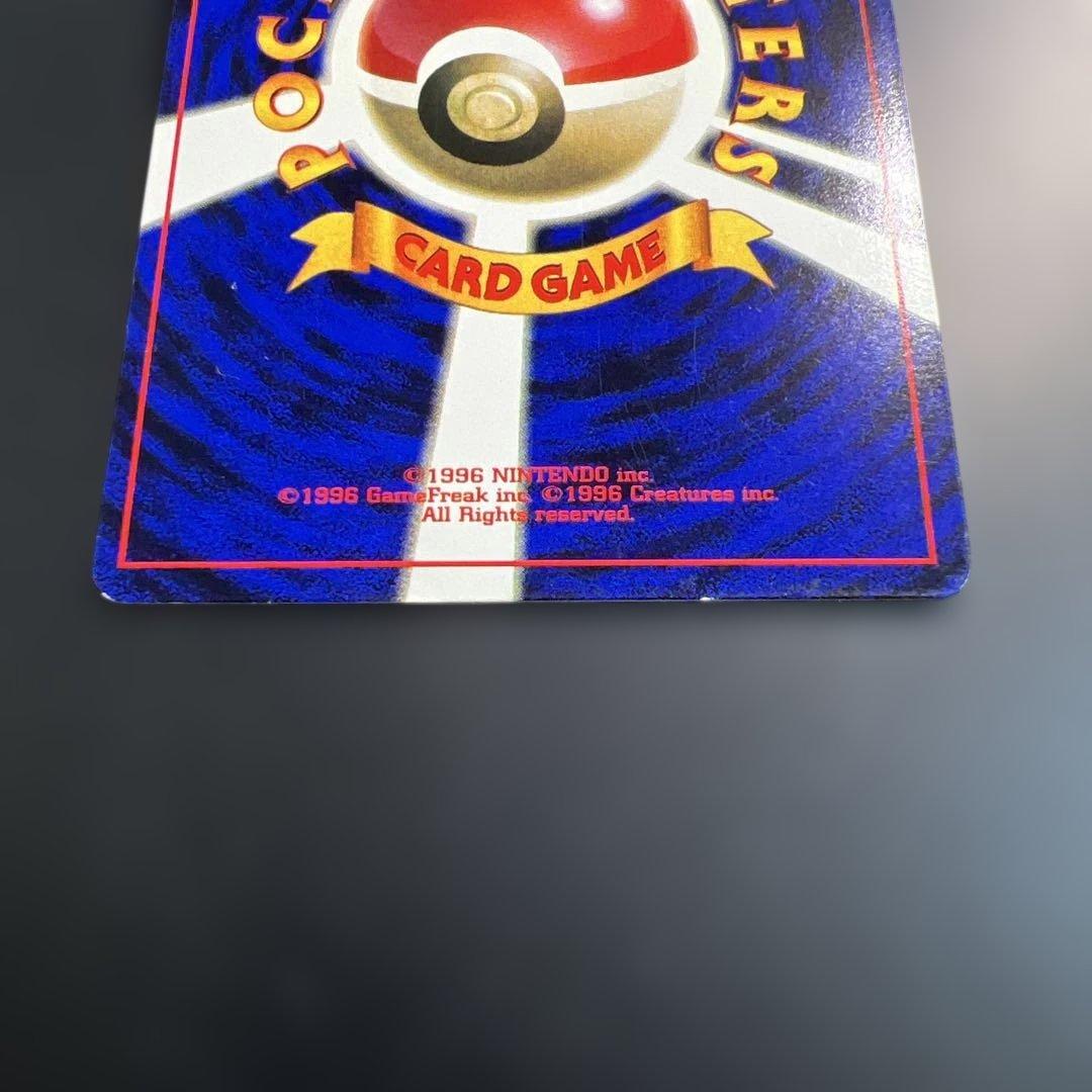 ポケモンカード旧裏　ピカチュウ　「月刊コロコロコミック96年11月号」 光沢あり