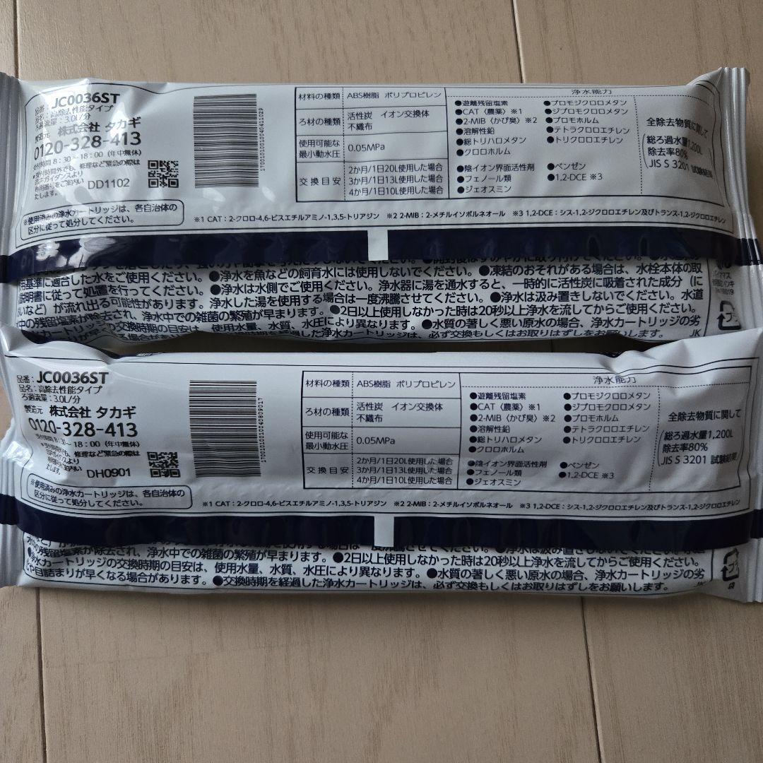 takagi タカギ　みず工房　浄水器カートリッジ 2個　JC0036ST