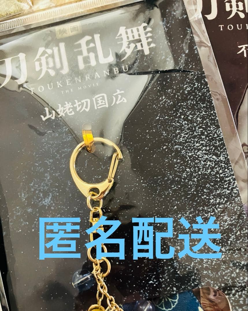 訳あり　映画　刀剣乱舞 キーホルダー 全種セット　三日月宗近　薬研藤四郎