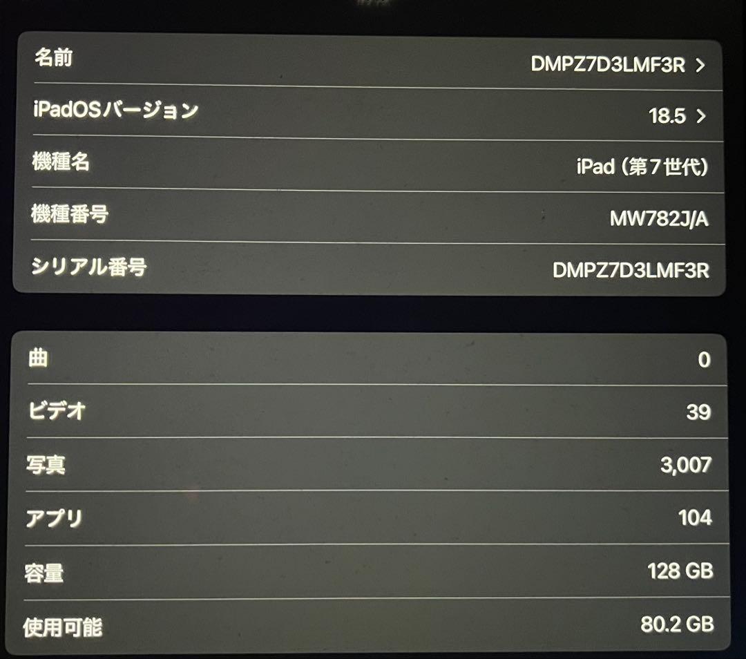 iPad 第7世代 128GB ジャンク