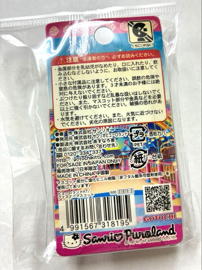 平成レトロ　ご当地キティ　東京　サンリオ ピューロランド　ファスナーマスコット