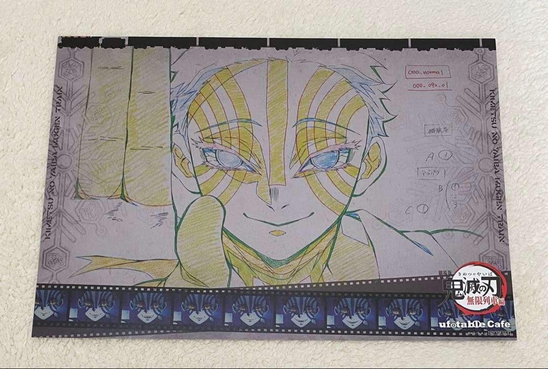 鬼滅の刃　ランチョンマット ufotable dining cafe 猗窩座