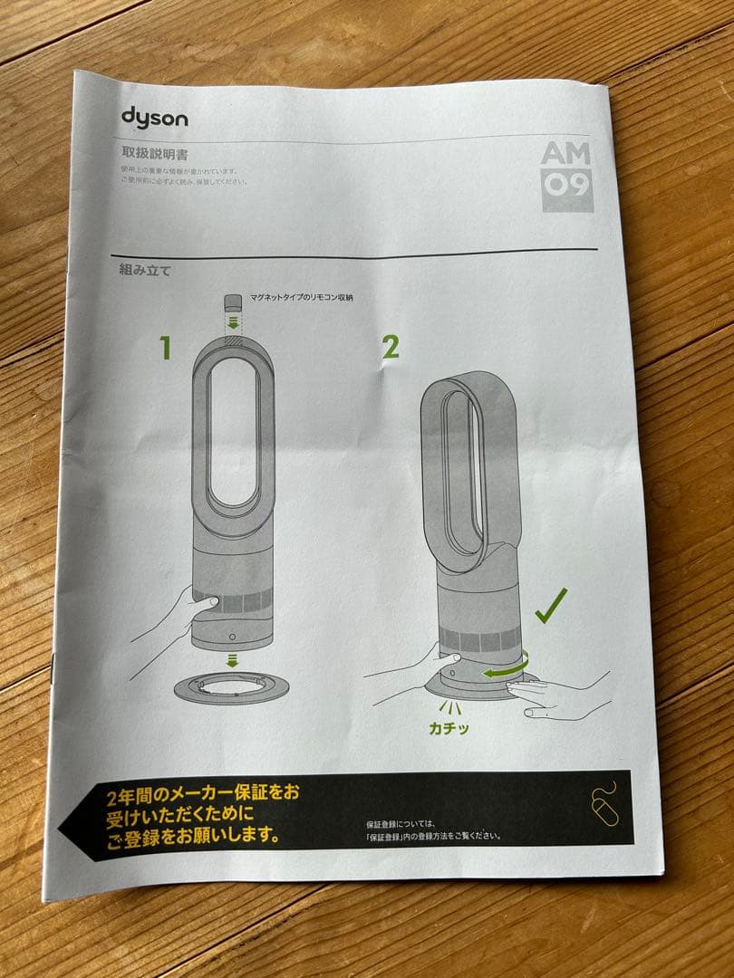 ダイソン AM09 セラミックファンヒーター cool hot dyson