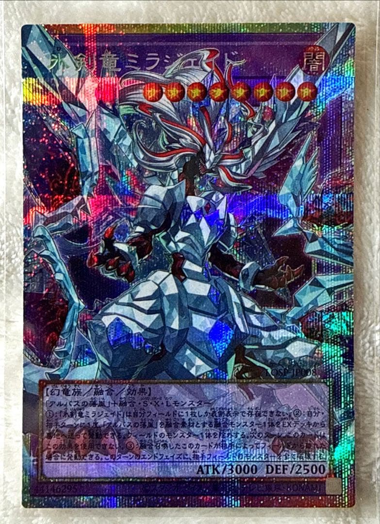 氷剣竜ミラジェイド オーバーフレームプリシク