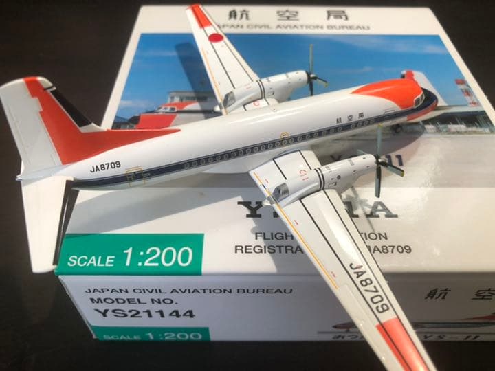 1/200 YS-11A おつかれさまYS-11 JA8709