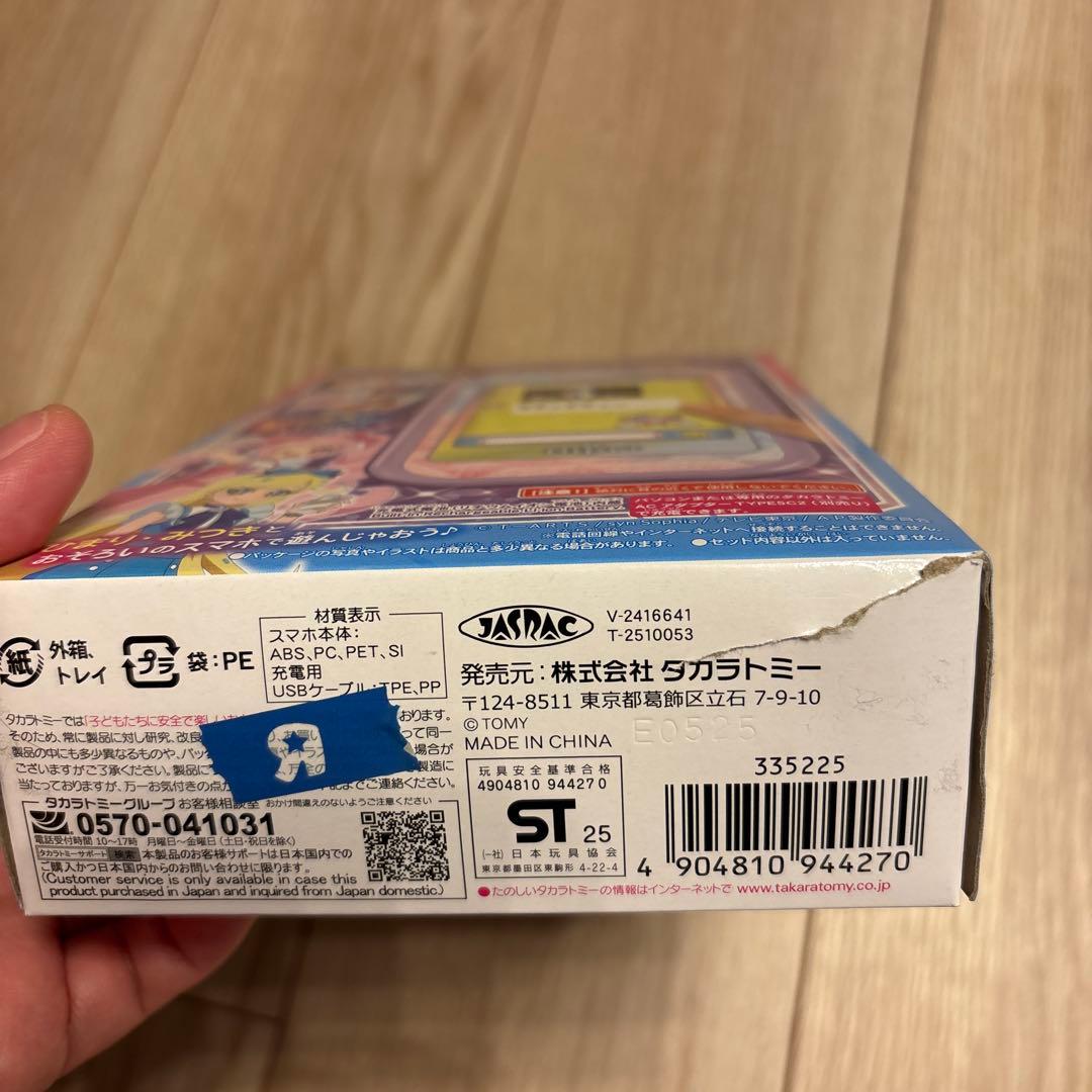 ひみつのアイプリスマホ