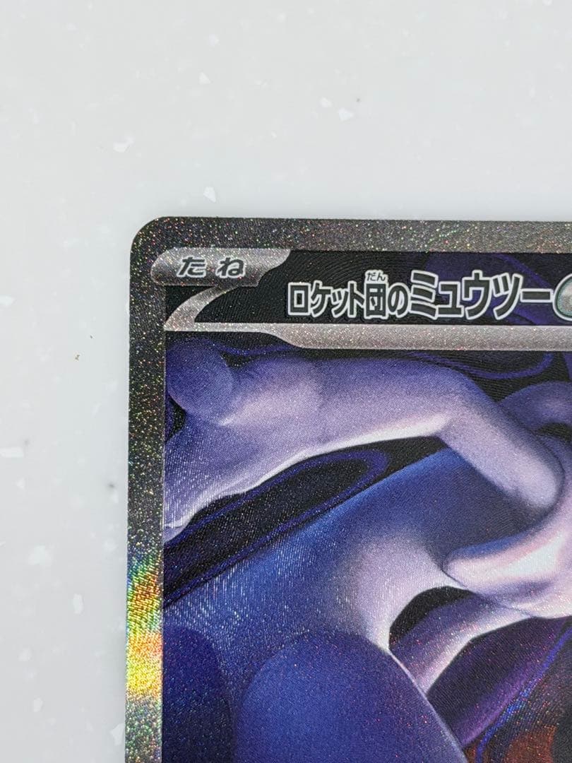 【美品】ポケモンカード ロケット団のミュウツーex SAR 237/193