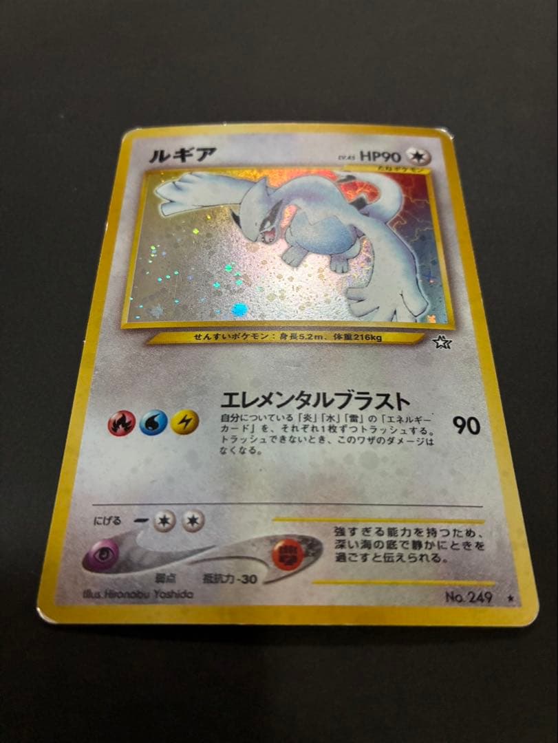 ポケモンカード ルギア 旧裏 neo 拡張パック第1弾 金、銀、新世界へ…