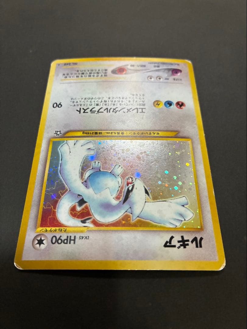 ポケモンカード ルギア 旧裏 neo 拡張パック第1弾 金、銀、新世界へ…