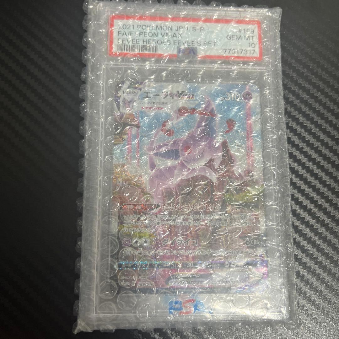 2021 エーフィVMAX PSA 10 Eevee Heroes