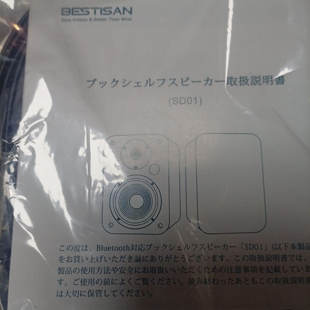 BESTISAN SD01ブックシェルフスピーカー 2ch Bluetooth最