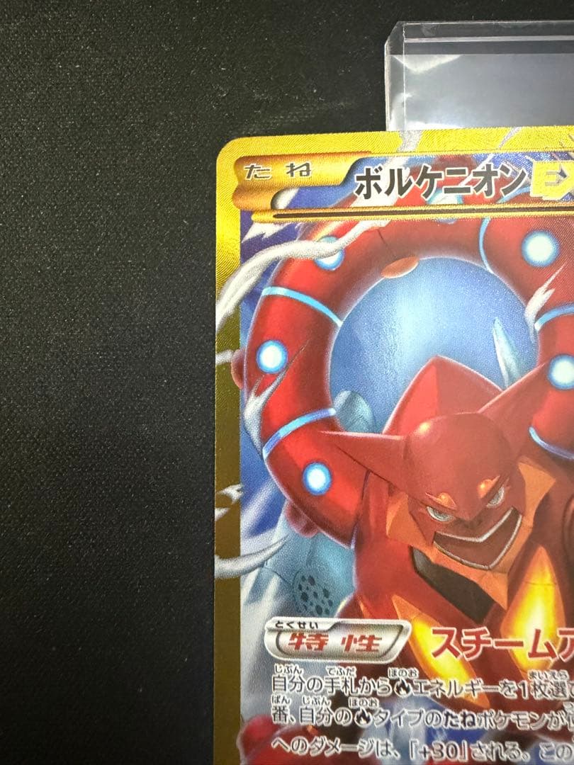 ボルケニオンEX UR XY11 爆熱の闘士 059/054