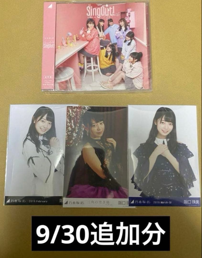 乃木坂46 阪口珠美 3期生 生写真 ポストカード CD まとめ売り カード