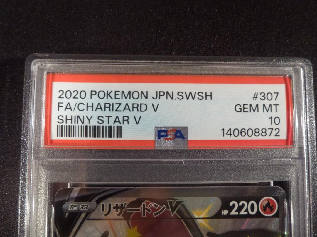 【psa10】リザードンV SSR シャイニースター