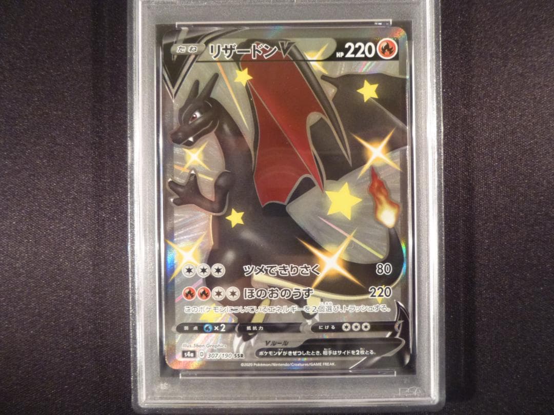 【psa10】リザードンV SSR シャイニースター