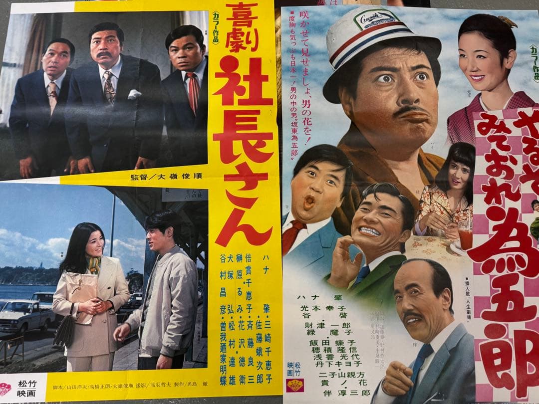 ア*カ様 1960年代 昭和映画 非売品 B2ポスター 20枚　レトロ