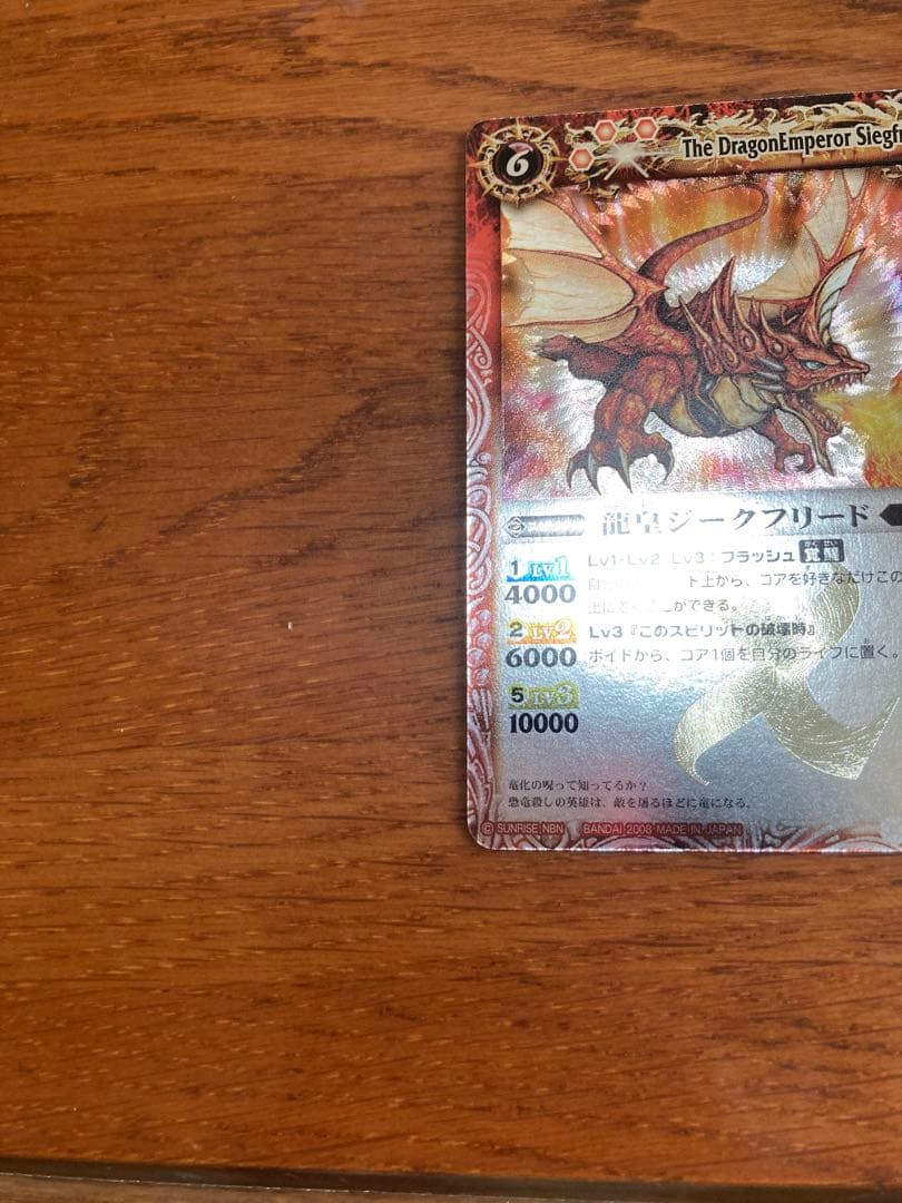 龍皇ジーク・フリード　超神星龍ジークヴルム・ノヴァ　初期　レリーフ