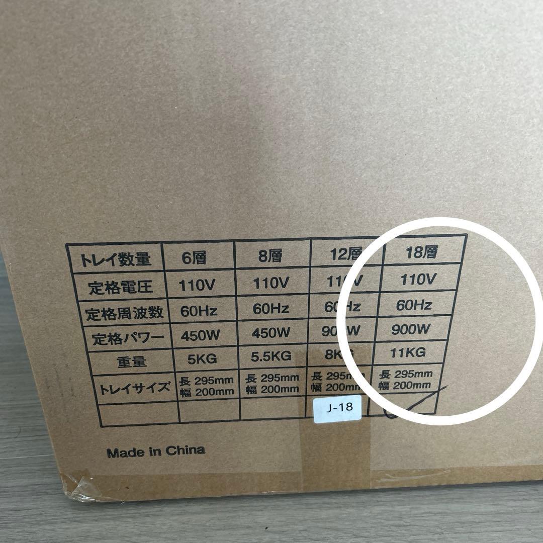 一度使用 フードドライヤー 18層 ステンレス網 食品乾燥機