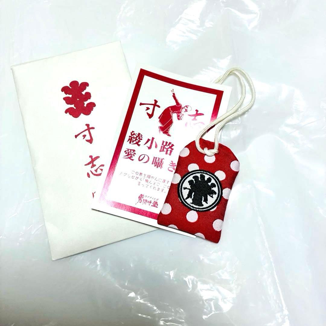 【公式】氣志團 グッズ（お守り・マスク・ブロマイド）＆ ヨシタケシンスケ ケース