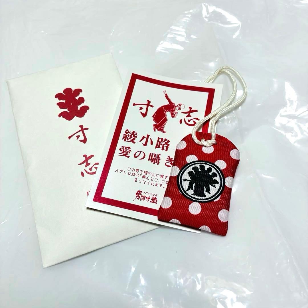 【公式】氣志團 グッズ（お守り・マスク・ブロマイド）＆ ヨシタケシンスケ ケース