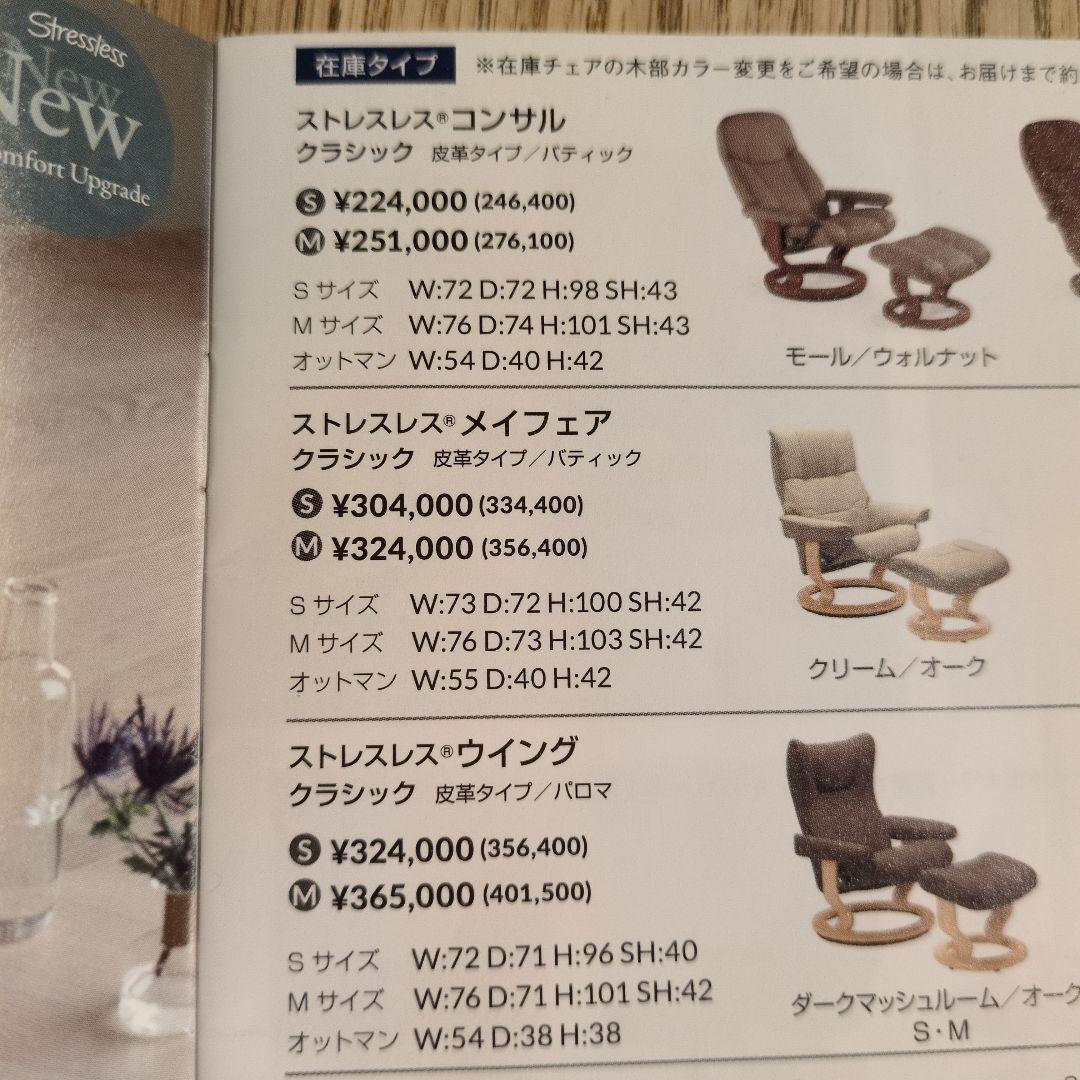 エコーネス　ストレスレス　チェア.オットマン　セット　ウィングМ