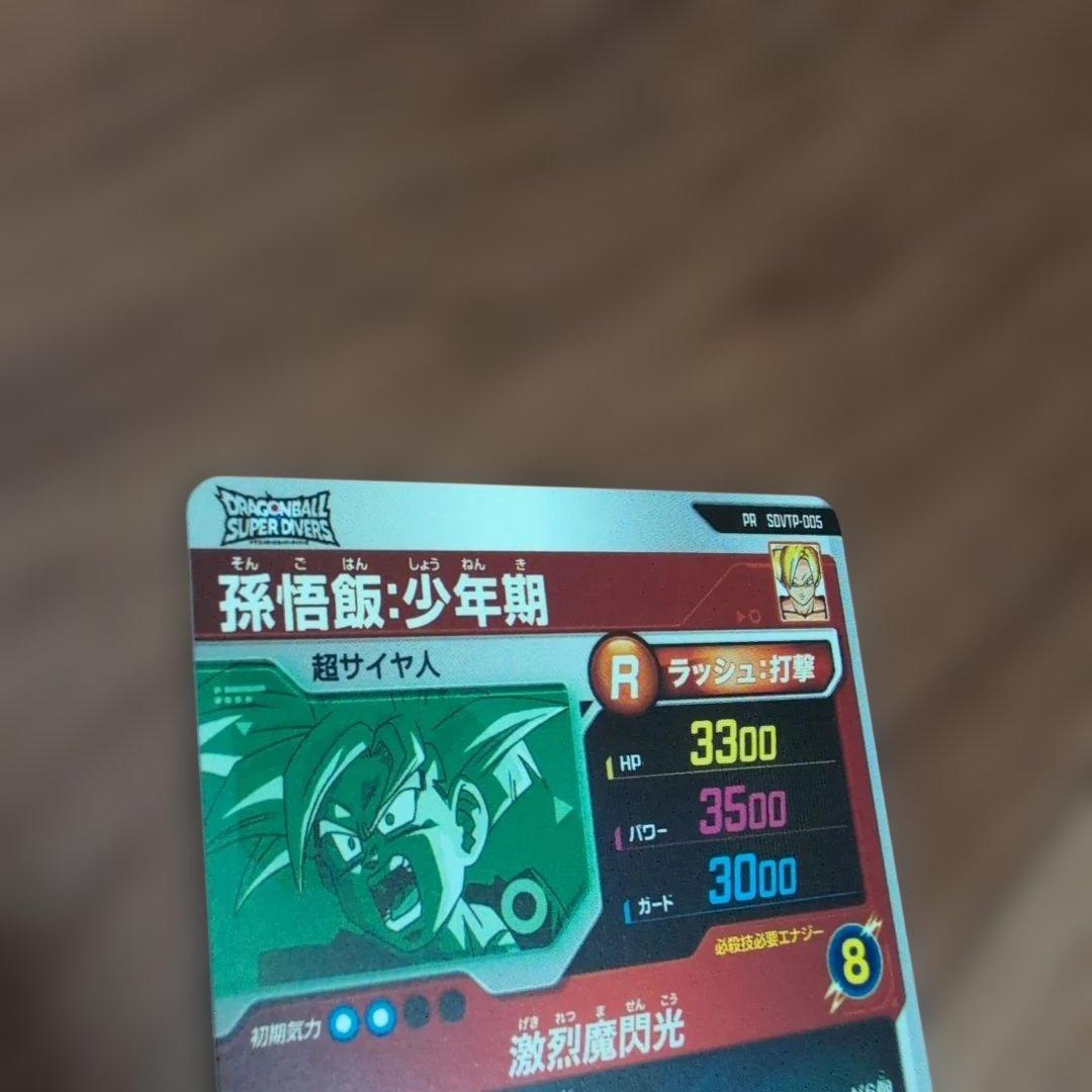 も*読様 ドラゴンボールスーパーダイバーズ　SDVTP 005