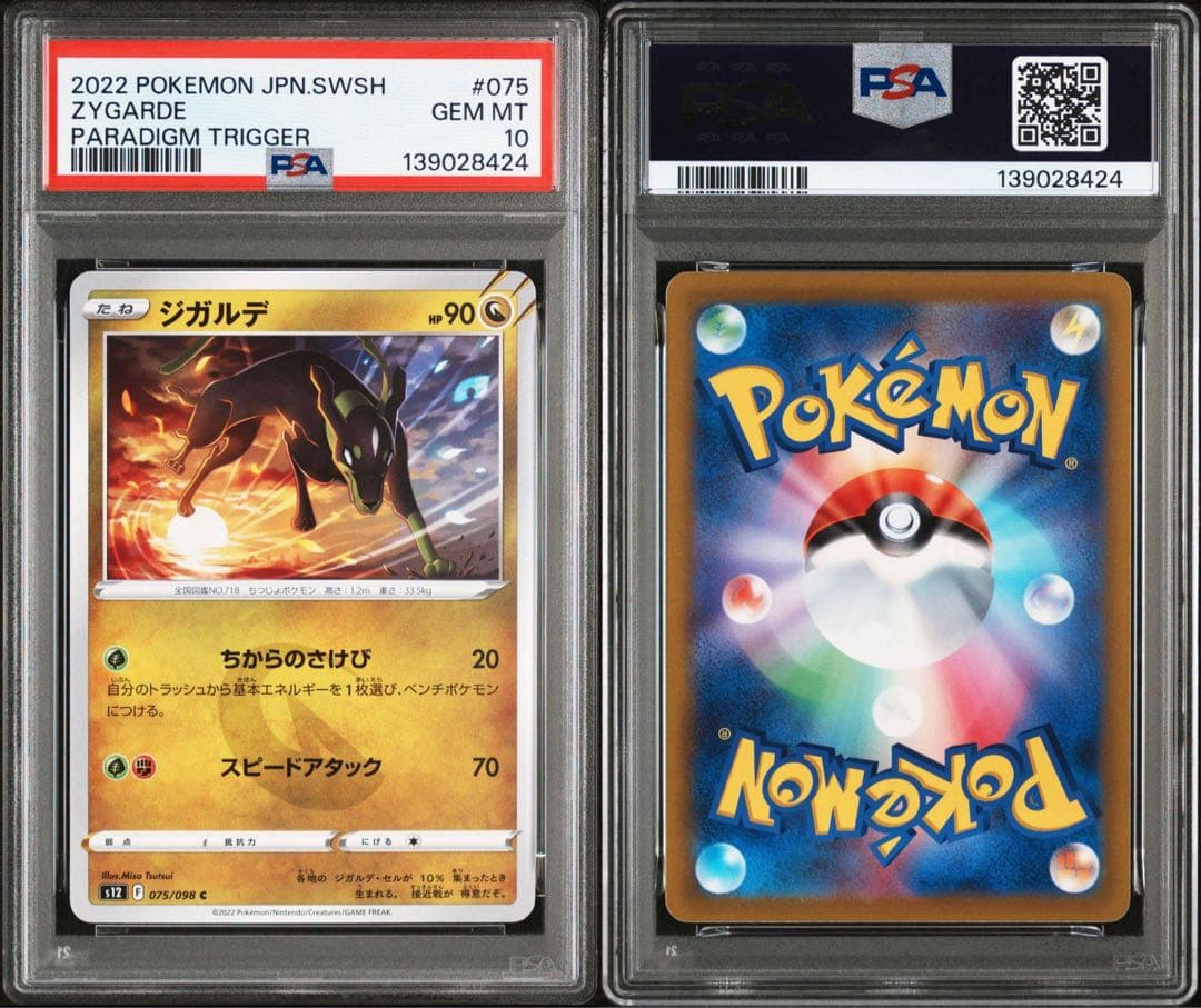 現品ラスト POP2‼️ psa10 ジガルデ 10% 075 ミアレシティ　ZA