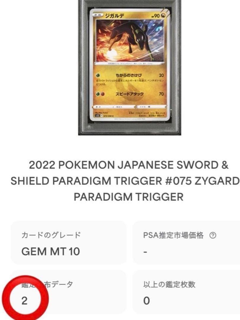 現品ラスト POP2‼️ psa10 ジガルデ 10% 075 ミアレシティ　ZA