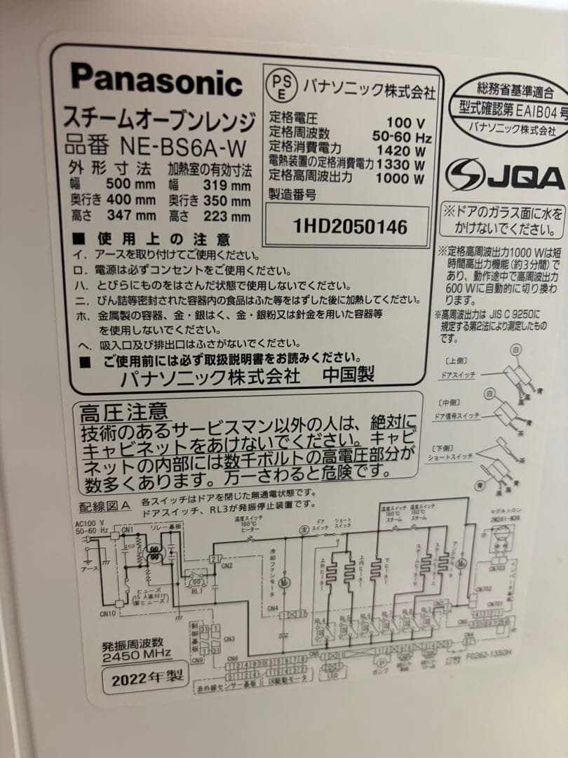 パナソニック ビストロ NE-BS6A-W 2022年製 訳あり