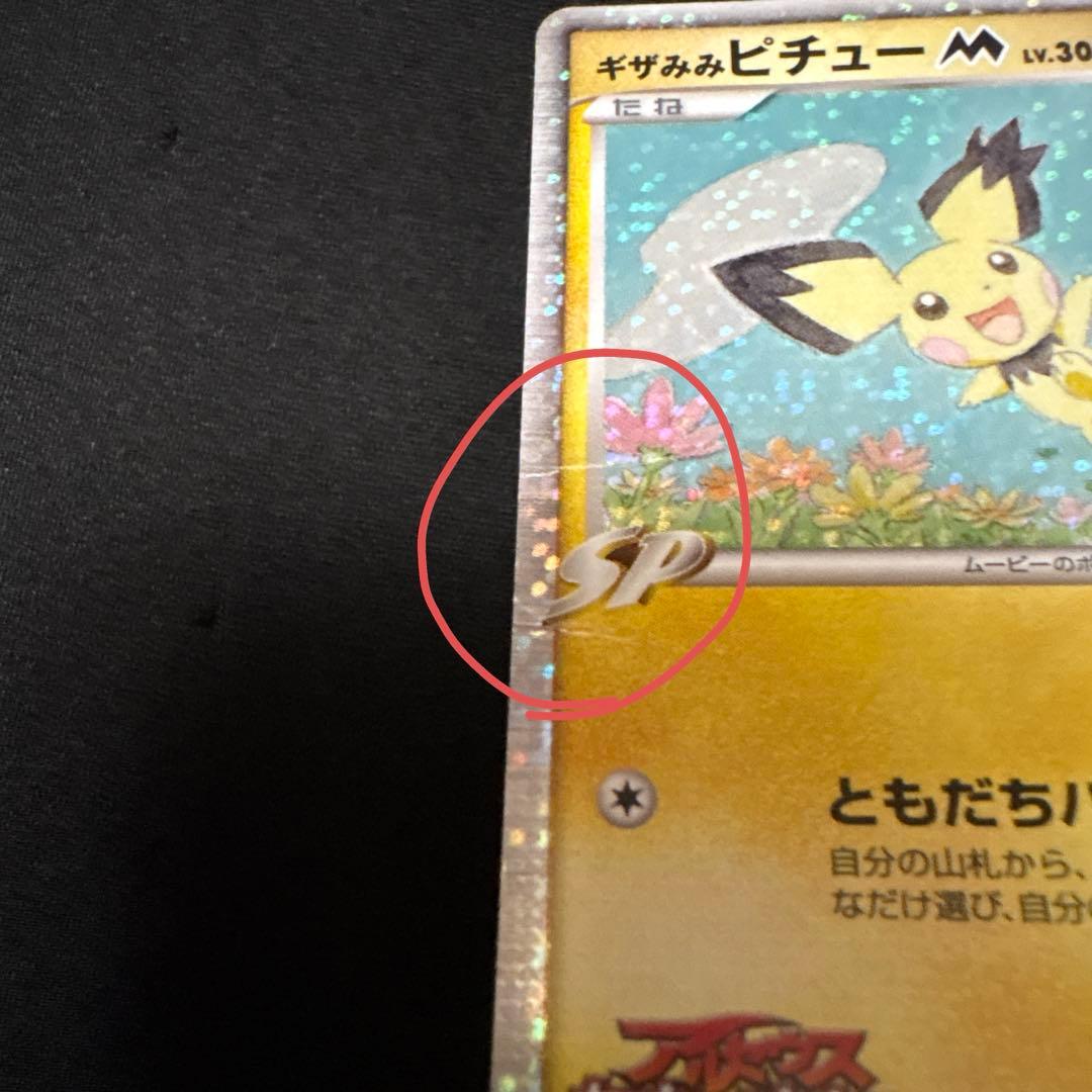 ギザみみピチューM ３枚 超克の時空へ ピチュー ポケカ