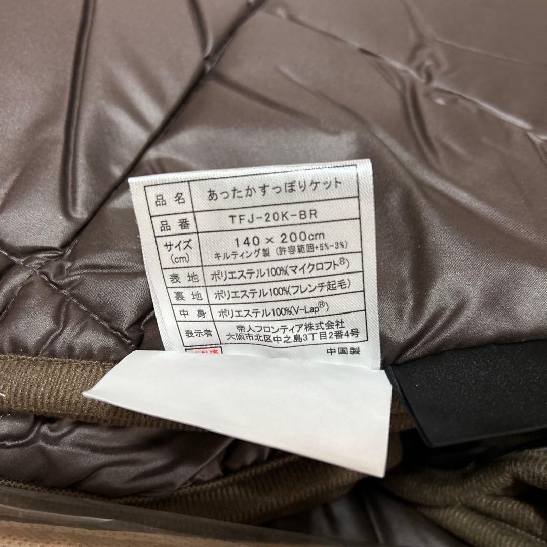 TEIJIN あったかすっぽりケット　ペアセット