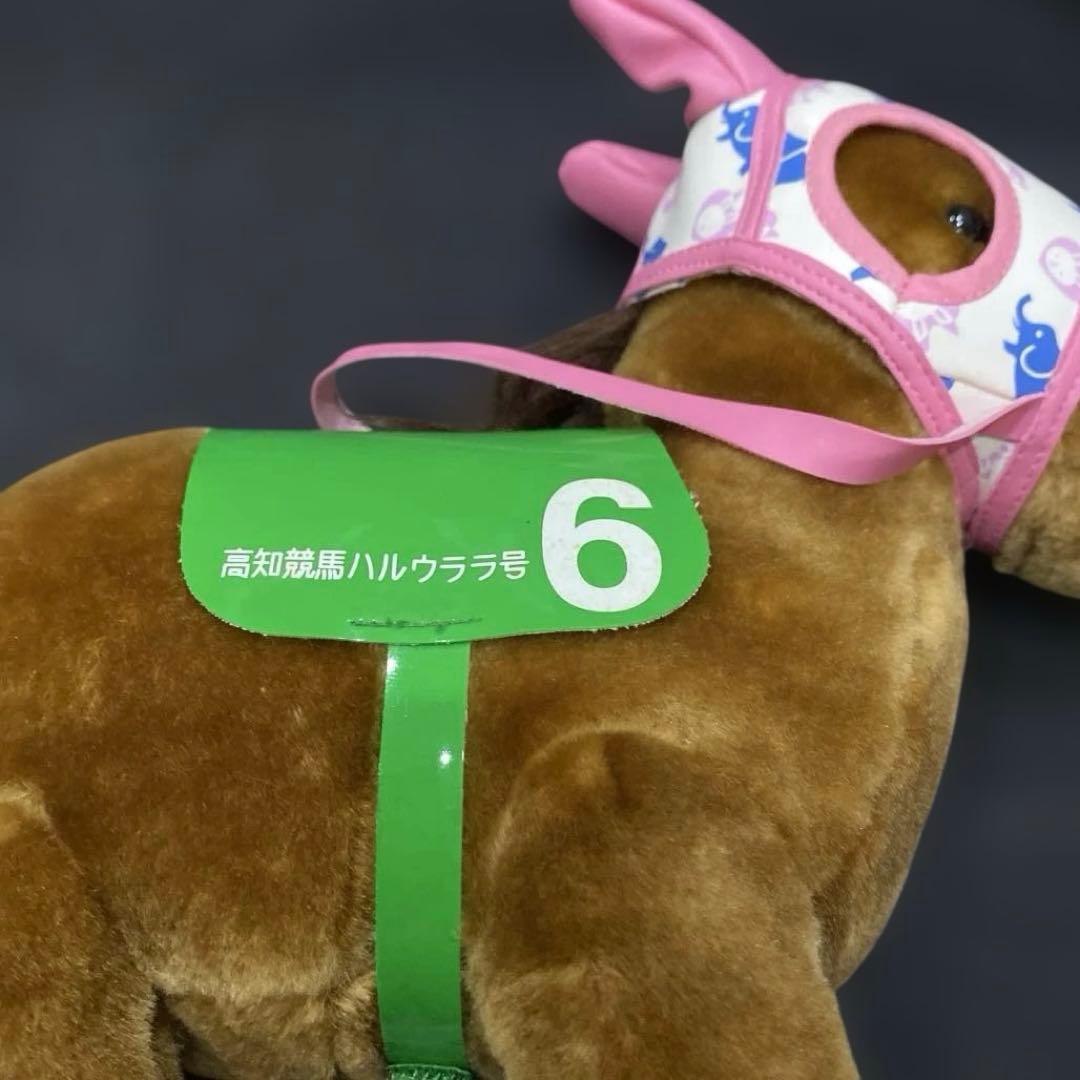 高知競馬 ハルウララ号 ぬいぐるみ ウマ 人気 競馬
