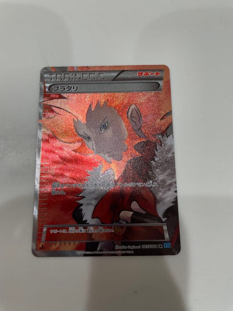 フラダリ SR XY2 ワイルドブレイズ 085/080