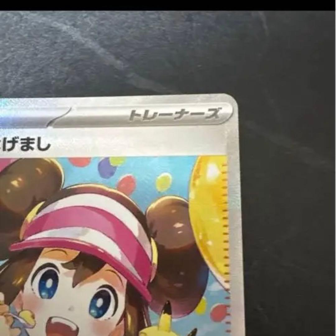 R*O様 センタリング良好 メイのはげまし SAR ポケモンカード ムニキスゼロ
