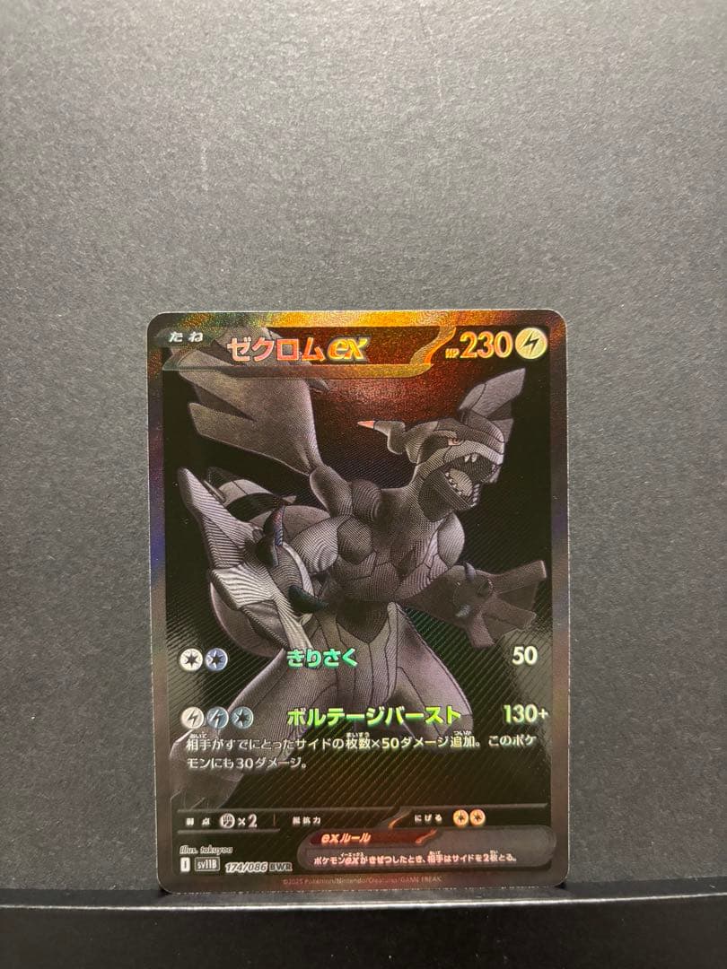 ポケモンカード　ゼクロムex BWR