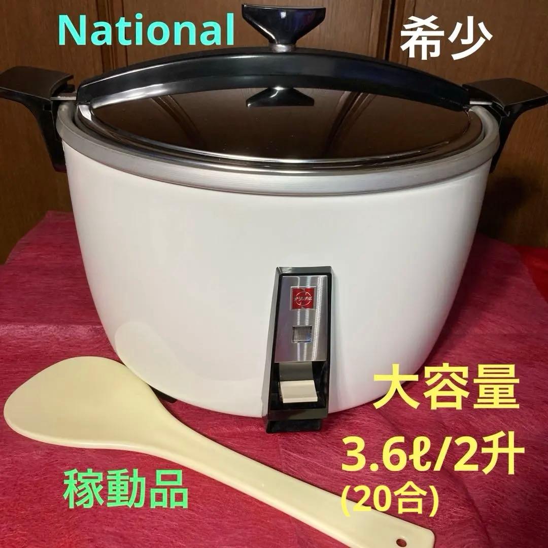 希少＊大容量ナショナル電気炊飯器炊36L /2升業務/大家族向け稼動品しゃもじ付