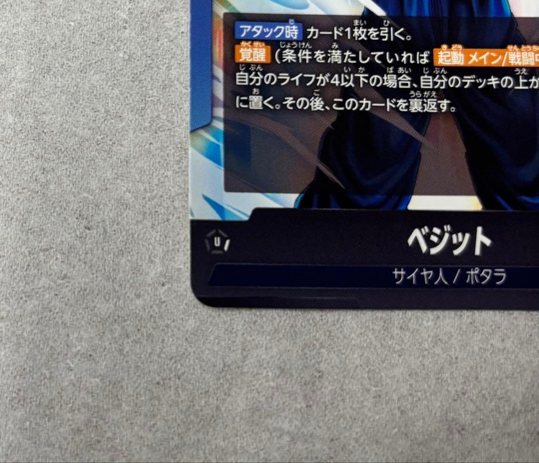 最安値　ドラゴンボール　フュージョンワールド　ベジット　L パラレル