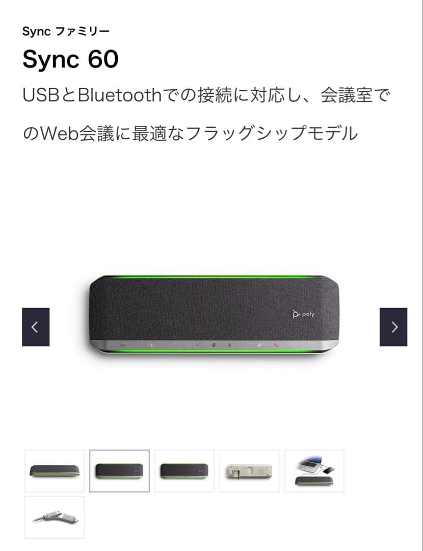会議用Poly Sync 60 Bluetoothスマートスピーカーフォン