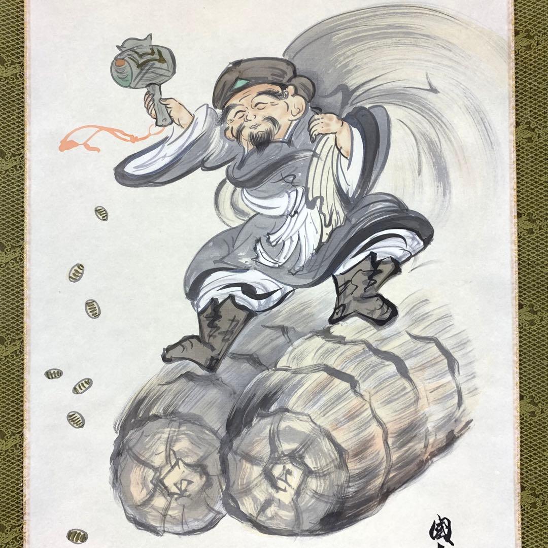 掛軸 星野国光 恵比須大黒 双幅 賀正 縁起