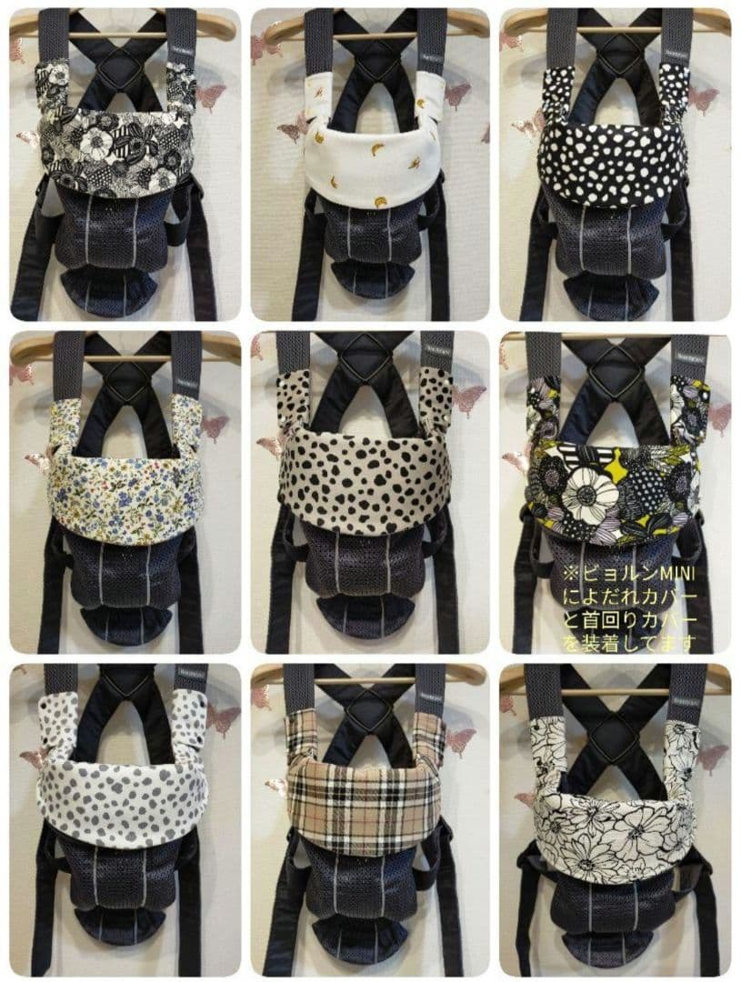 ベビービョルン　MINI ミニ　専用　よだれカバー　オーダー　生地一覧　抱っこ紐