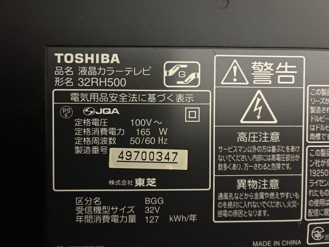 TOSHIBA 32RH500 液晶テレビ 32インチ REGZA　ＨＤＤ内蔵