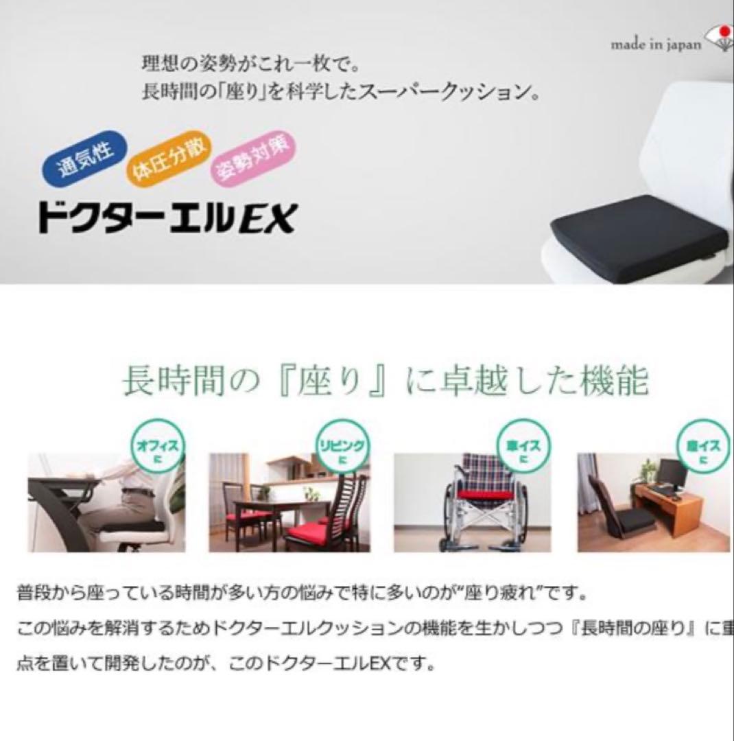 新品未開封 ドクターエルEX 腰痛対策 クッション 日本製 腰 サポート
