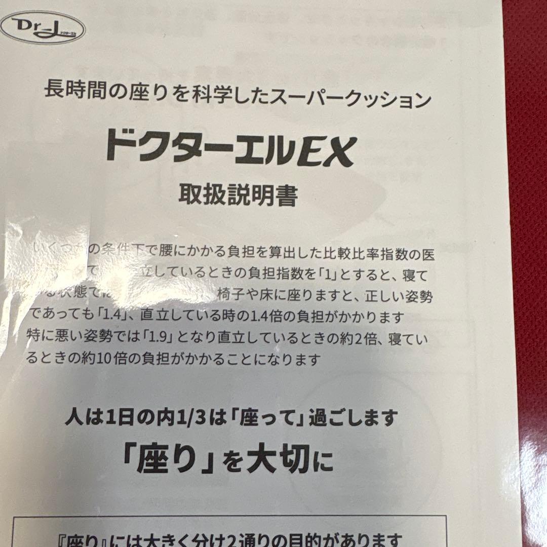 新品未開封 ドクターエルEX 腰痛対策 クッション 日本製 腰 サポート