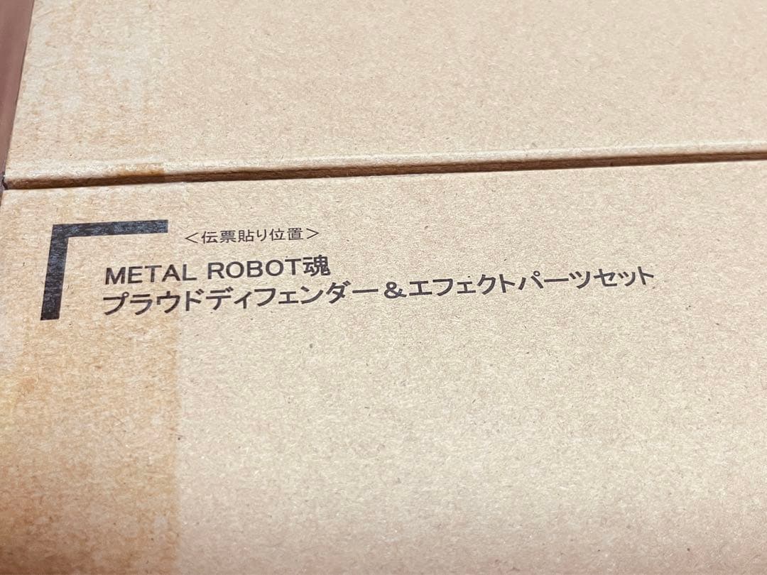 メタルロボット魂 ストライクフリーダム弐式 プラウドディフェンダー セット